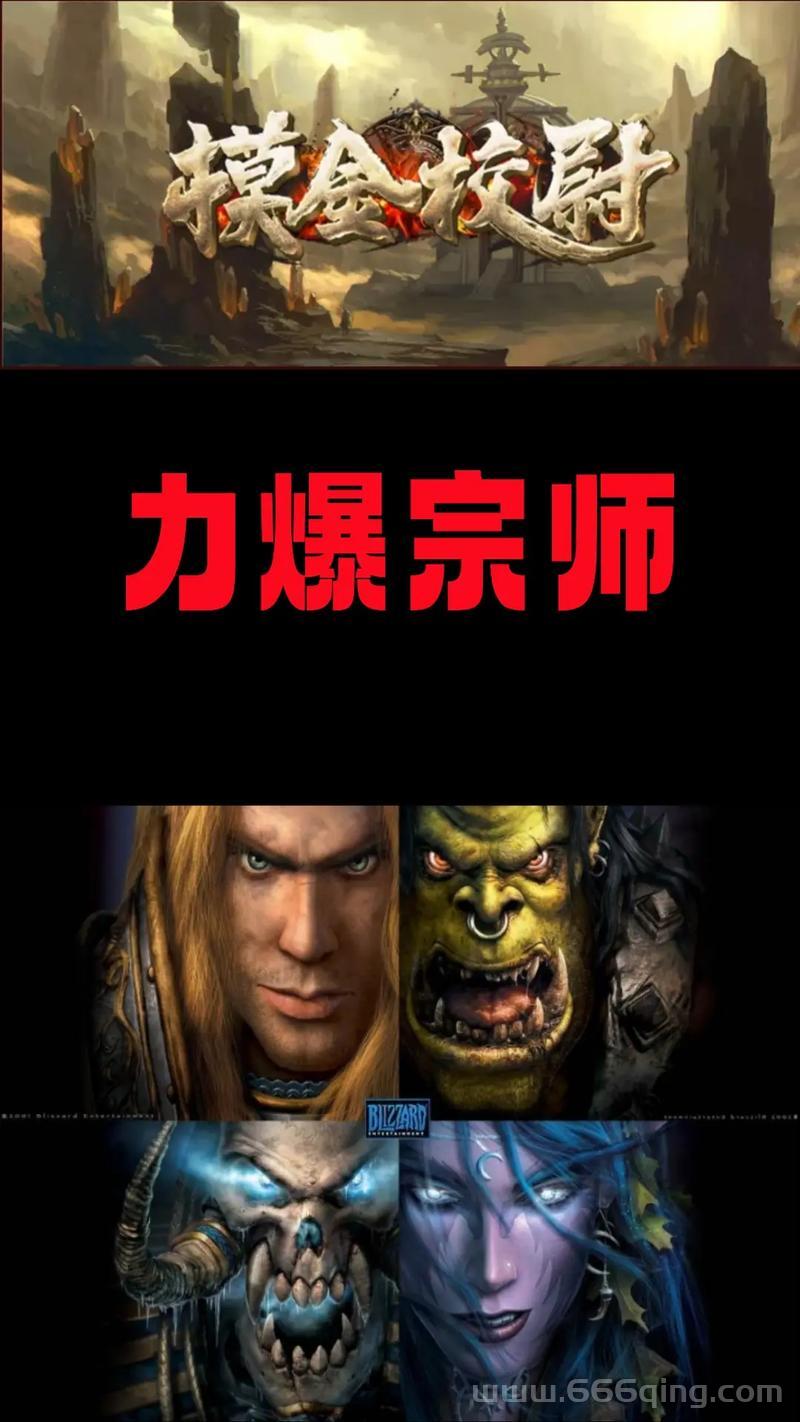 魔兽RPG即将通关新手攻略，强力流派打法推荐