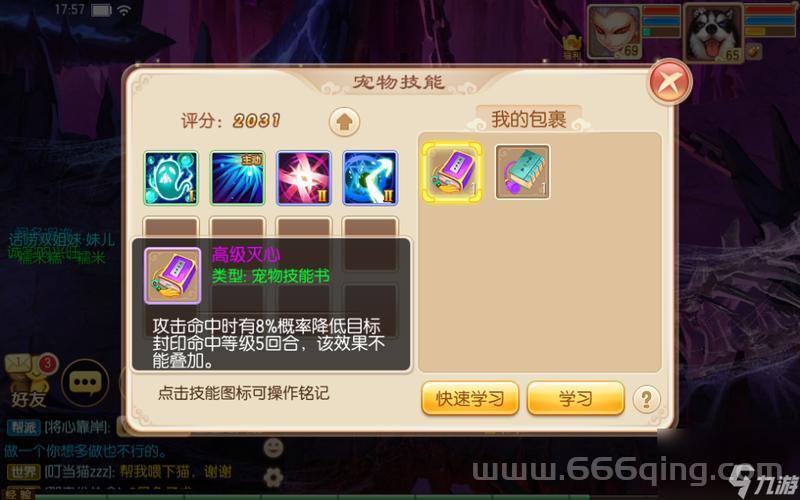 梦幻诛仙炼骨玩法详解：如何提升宠物属性与技能