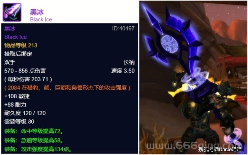 魔兽世界旧世界幻化武器推荐，这几把武器帅到爆！