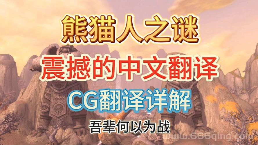 魔兽世界熊猫人之谜版本怎么快速升级？看这里！