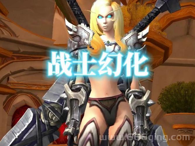 魔兽世界战士双手武器幻化，打造你的专属个性造型！