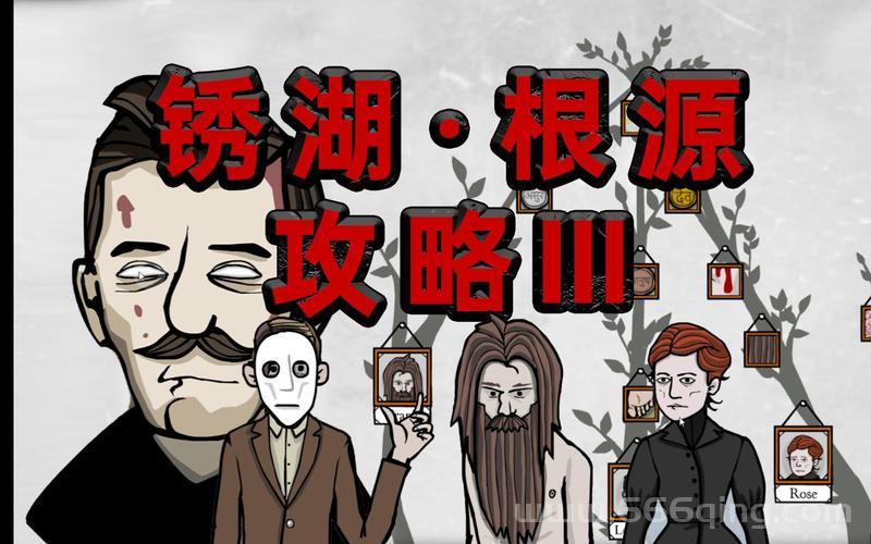 锈湖根源攻略隐藏关卡在哪？详细位置图文详解！