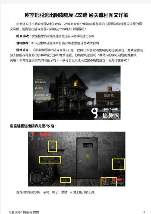 鬼屋密室逃生全关卡通关攻略，破解恐怖谜题不再难