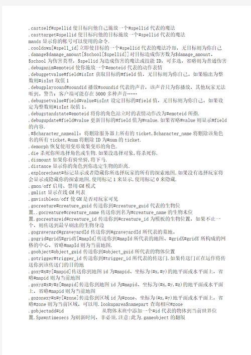 魔兽世界单机版代码大全，各种实用GM命令让你玩转单机