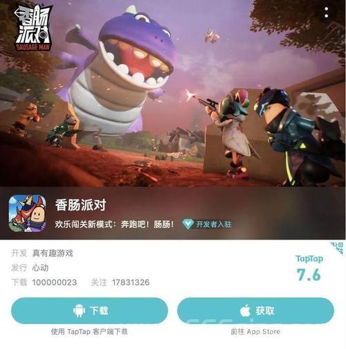 香肠派对怎么下载？官方推荐taptap正版下载！