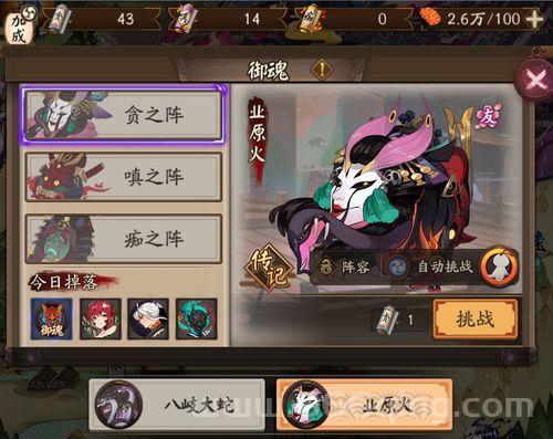 阴阳师业原火吃御魂加成吗？御魂搭配效果详解！