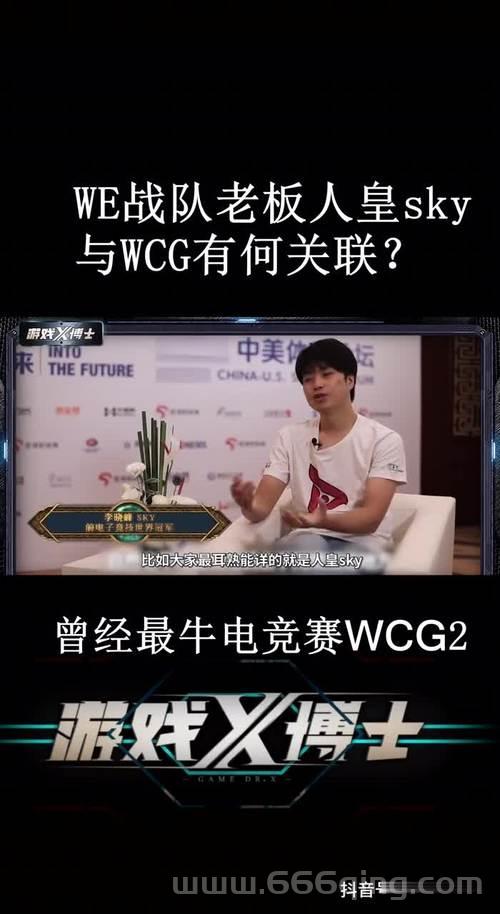 WCG双冠传奇Sky：电竞人皇的崛起与巅峰