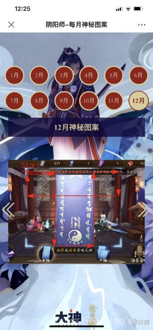 阴阳师画符ssr神秘图案怎么画？手把手教会你！