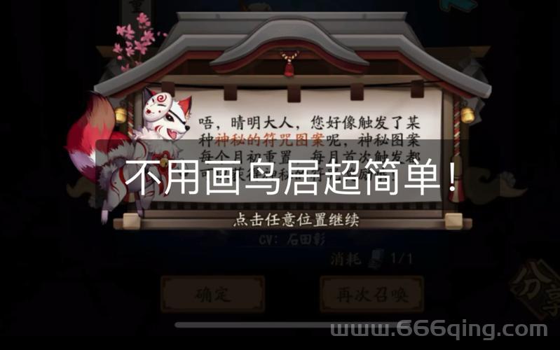 阴阳师鸟居图案太复杂？12月神秘图案简易画法分享