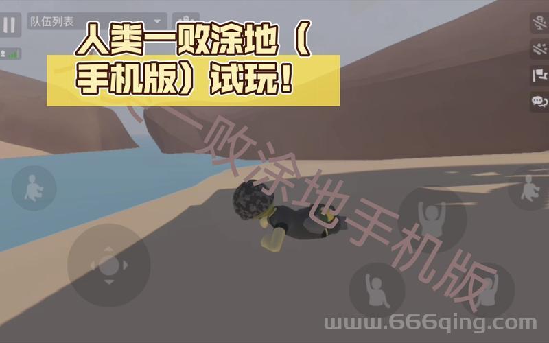 想下载人类一败涂地手机版？这里有最简单的教程！