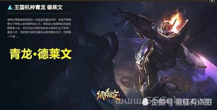 德莱文新皮肤发布，王国机神系列震撼来袭，别错过精彩特效