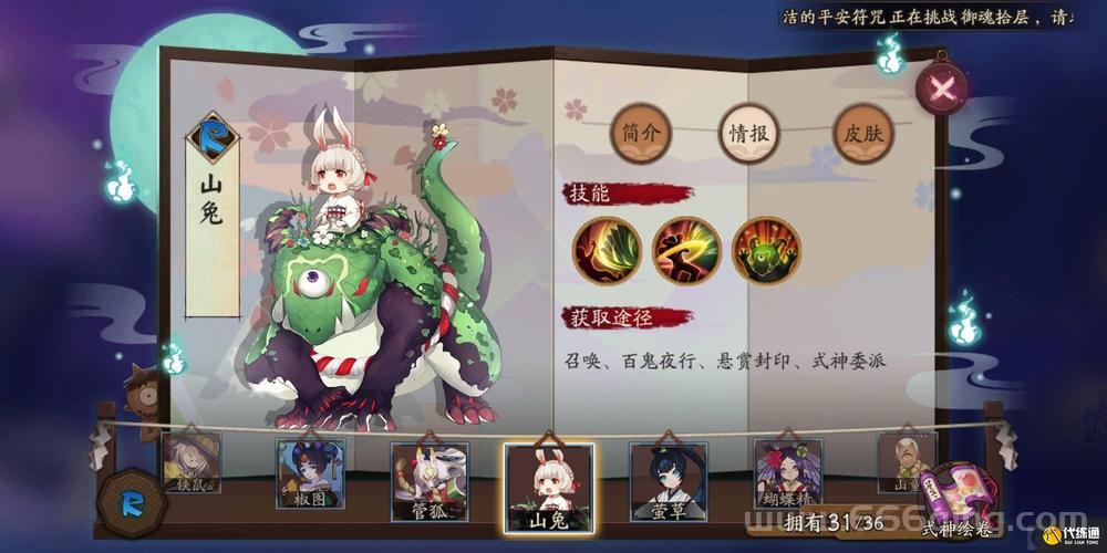 阴阳师山兔秘闻副本攻略，手把手教你通关拿奖励！
