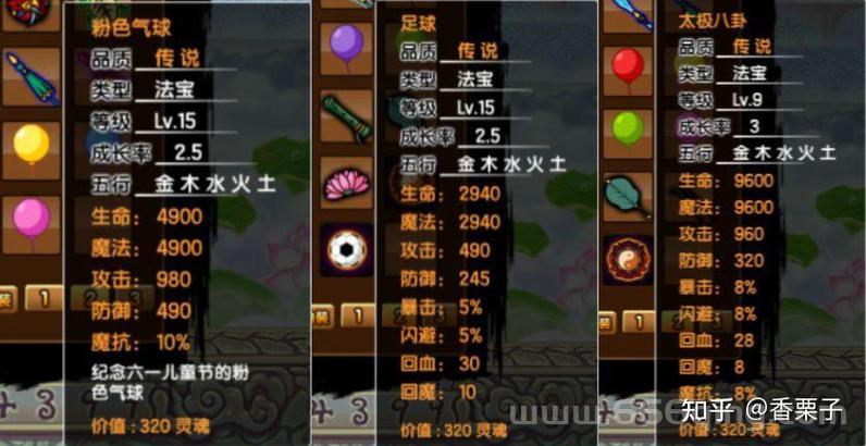 造梦西游3法宝属性大全，平民玩家也能轻松通关！