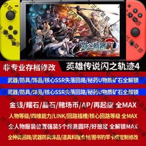 闪之轨迹2核心回路怎么获得？全回路入手方法汇总