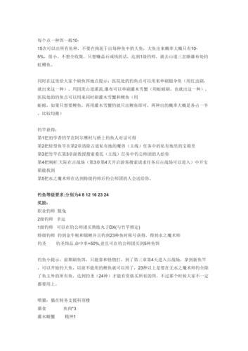 零之轨迹钓鱼小技巧，教你如何快速提升钓鱼等级