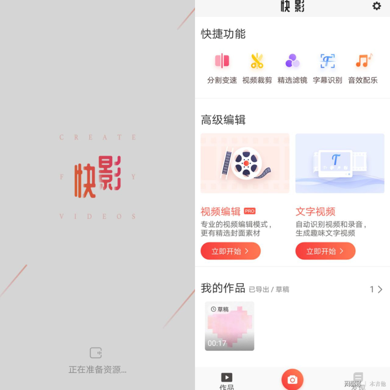 想要秒变Vlog大神，这几款手机视频剪辑软件不能没有