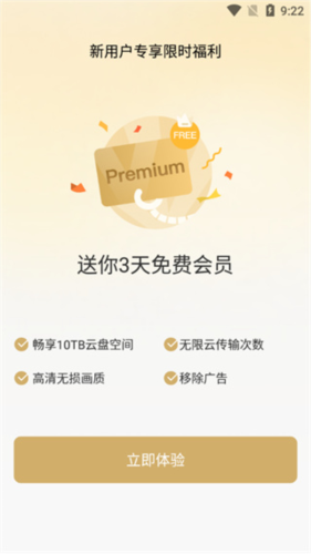 PikPak网盘app5