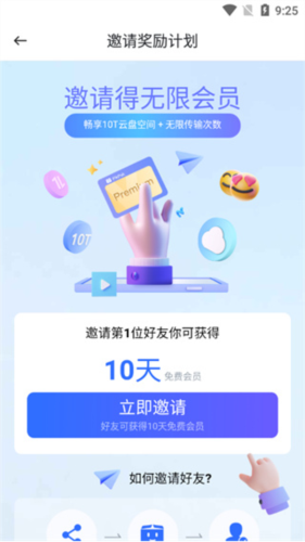 PikPak网盘app6