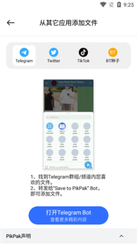 PikPak网盘app7