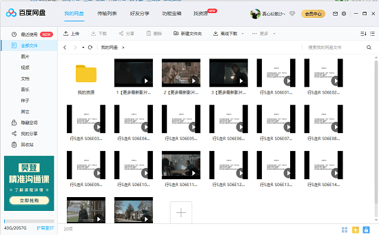 百度网盘8.7.1版