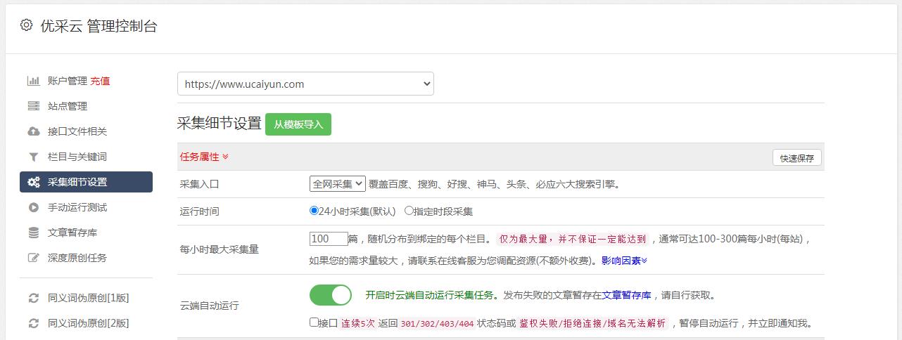 今日头条数据采集神器：火车头，快速高效采集数据！