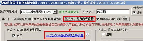 LocoySpider教程_火车头采集器8.4教程_火车采集器使用教程
