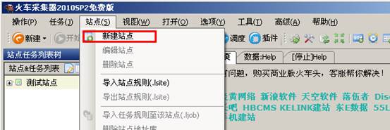 火车头采集器8.4教程_LocoySpider教程_火车采集器使用教程