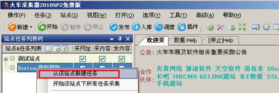 火车采集器使用教程_火车头采集器8.4教程_LocoySpider教程