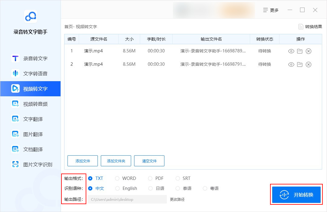 视频转文字方法_可以让视频加速变声的软件_如何将视频内容转换为文字