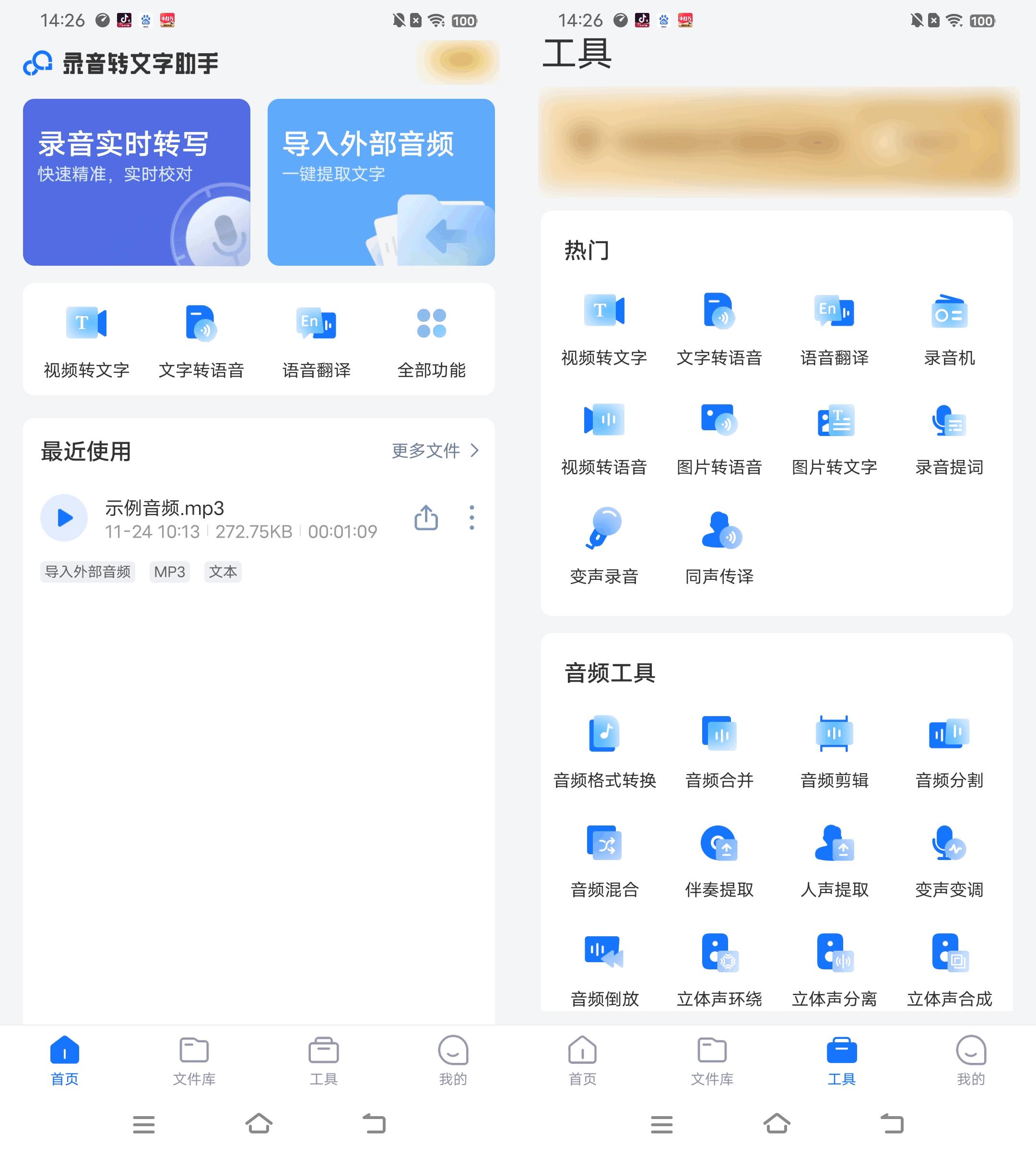 可以让视频加速变声的软件_如何将视频内容转换为文字_视频转文字方法