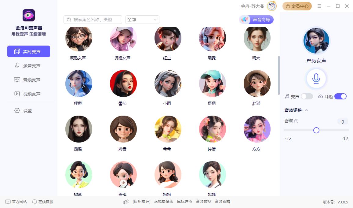 Windows AI变声器推荐_可以让视频加速变声的软件_自然女声变声器