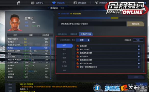fm里中场什么属性重要_足球经理OL习惯动作搭配_FMO球员习惯动作属性结合建议