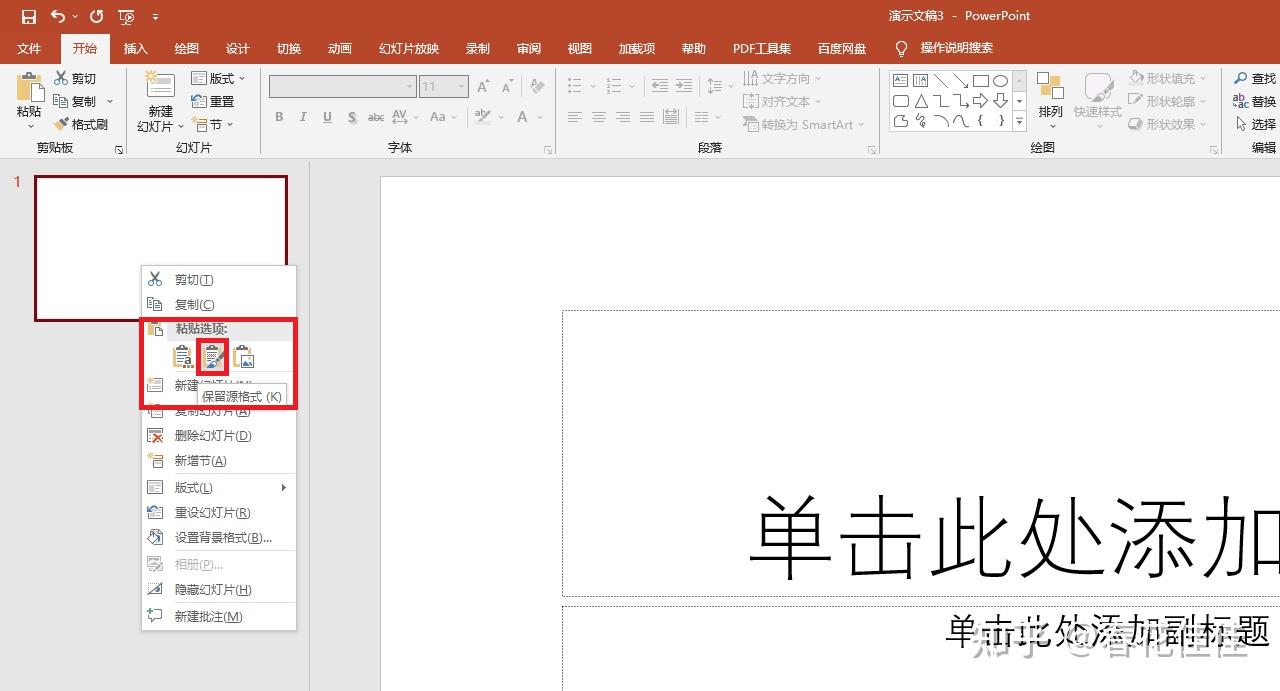 PPT格式复制粘贴技巧_ppt逻辑关系图下载_Office PPT内容批量复制方法
