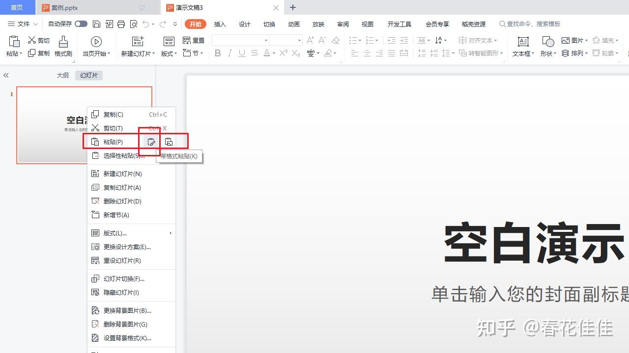 Office PPT内容批量复制方法_ppt逻辑关系图下载_PPT格式复制粘贴技巧