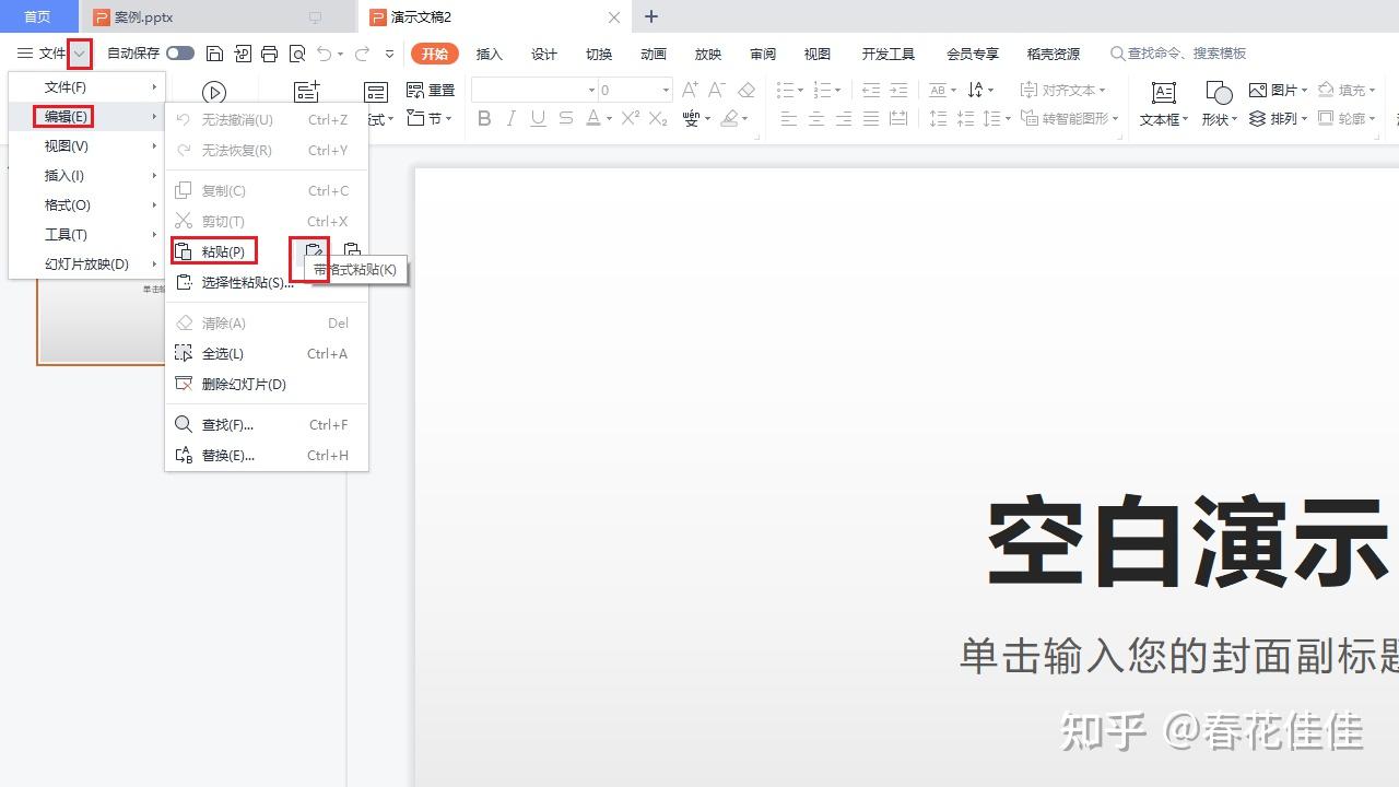 PPT格式复制粘贴技巧_Office PPT内容批量复制方法_ppt逻辑关系图下载