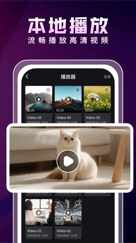影片视频播放器免费版