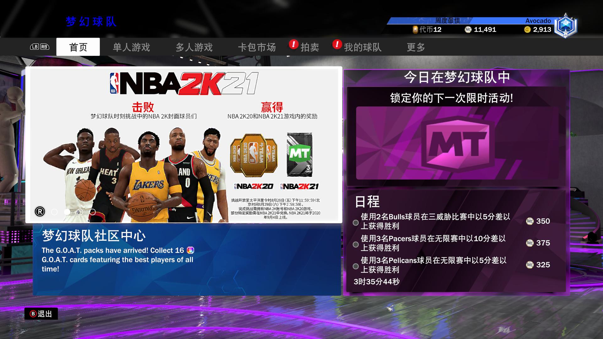 nba2k12梦幻精灵修改器怎么用_梦幻球队卡牌系统_NBA2K20游戏评测