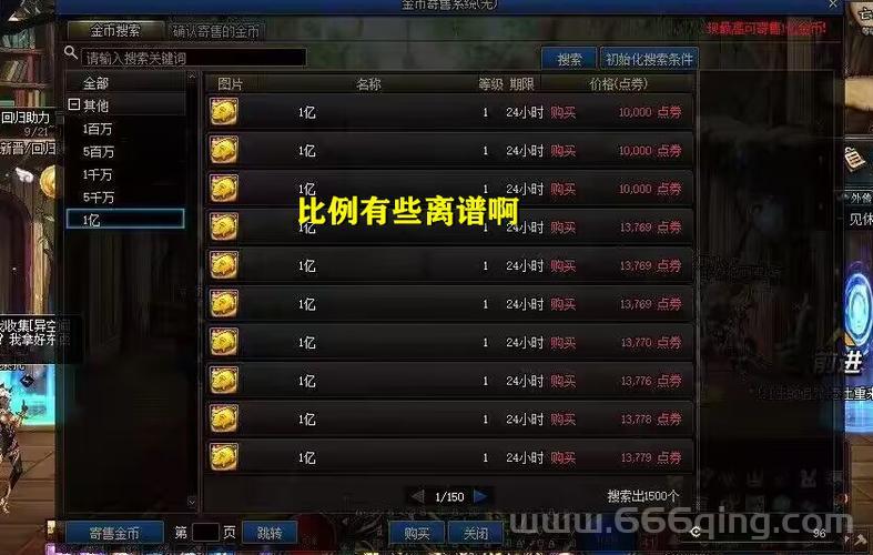 靠谱的dnf金币交易平台比例解析，助你搬砖无忧！