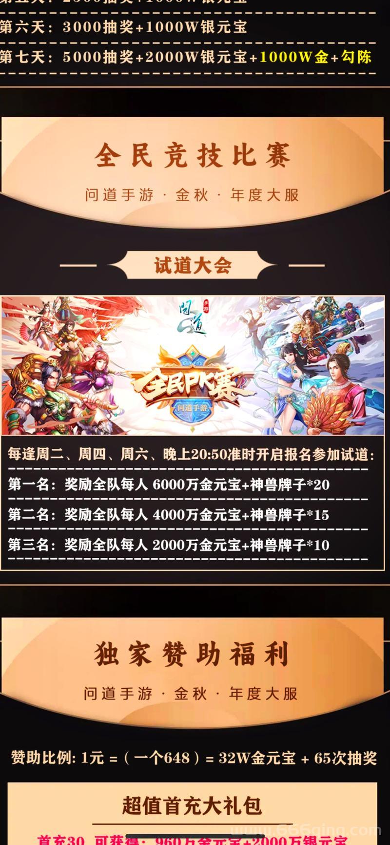 问道木系后期乏力？这样加点让你逆袭！