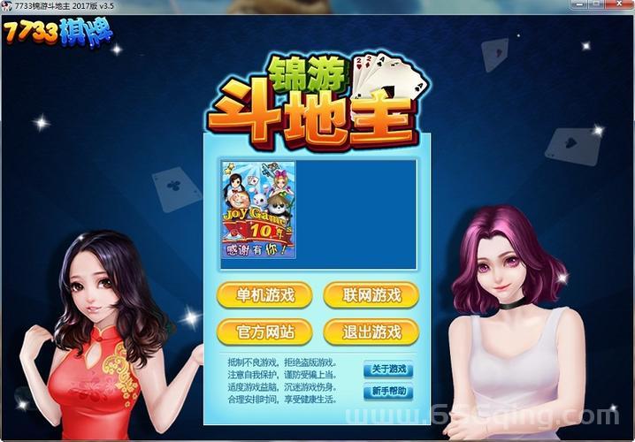 锦游斗地主单机版，不花钱也能玩的过瘾！