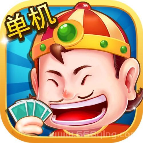 锦游斗地主单机版，不花钱也能玩的过瘾！