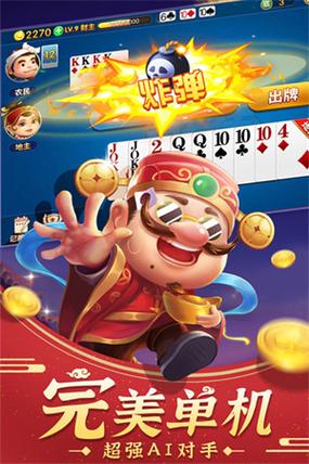 锦游斗地主单机版，不花钱也能玩的过瘾！