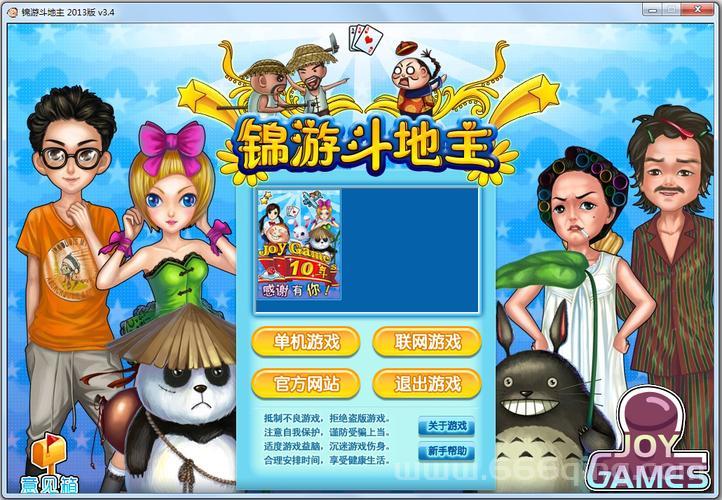 锦游斗地主单机版，不花钱也能玩的过瘾！