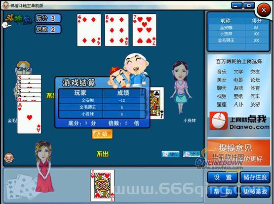 锦游斗地主单机版，不花钱也能玩的过瘾！