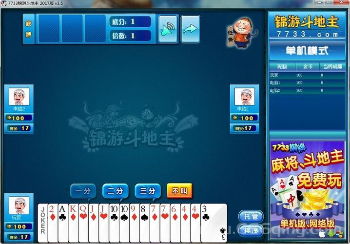 锦游斗地主单机版，不花钱也能玩的过瘾！
