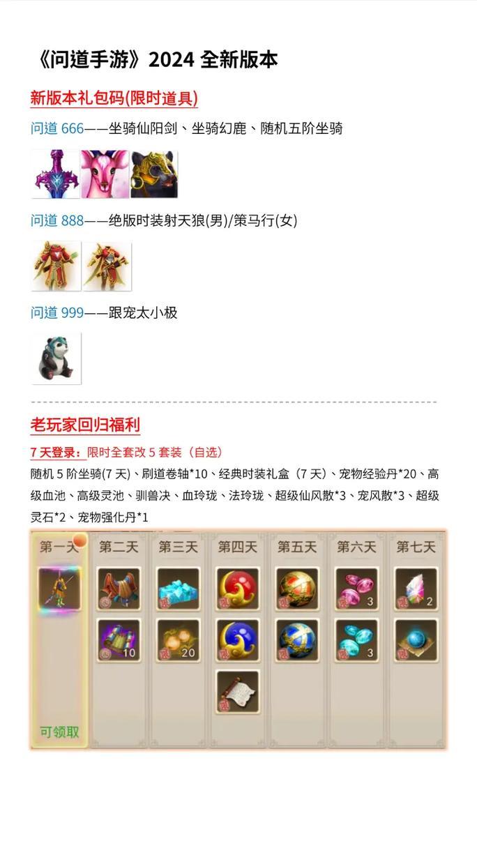 问道手游礼包兑换码2023最新！官方免费领取方法！