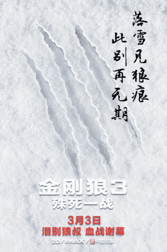金刚狼4电影票哪里买？这几个网站优惠大！