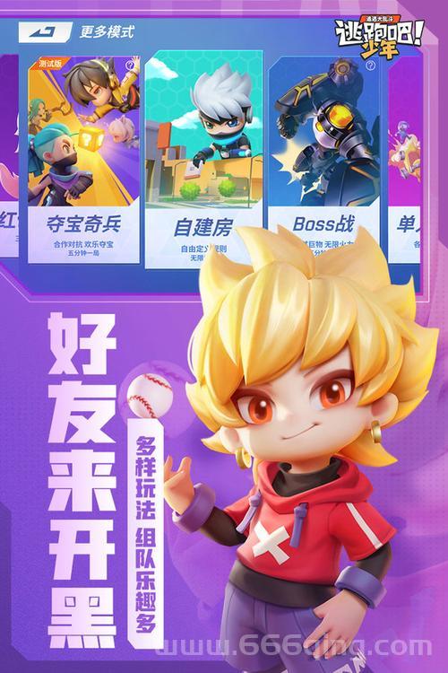 逃跑吧少年真正破解版无限钻石真的有吗？内幕揭秘！