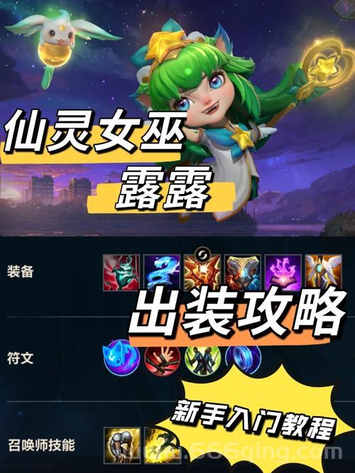 还在纠结中单攻速露露怎么出装？这套出装你值得拥有！