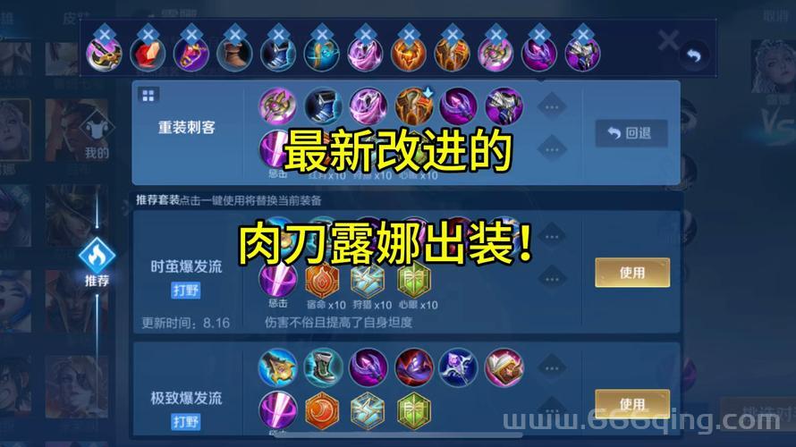 还在纠结中单攻速露露怎么出装？这套出装你值得拥有！
